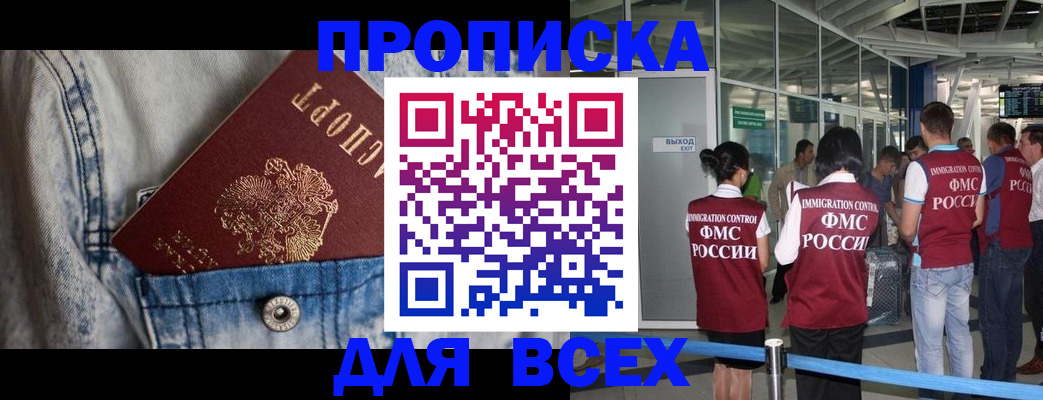 прописка для кредита в Ачинске