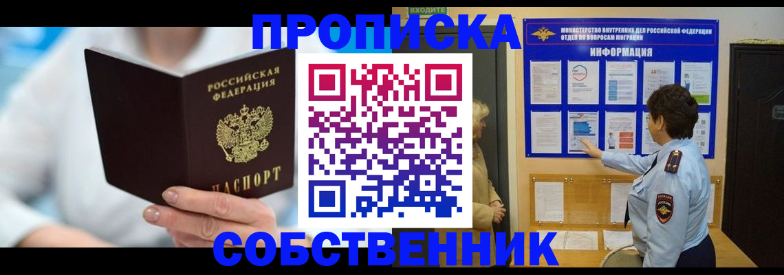 прописка гарантия в Ачинске