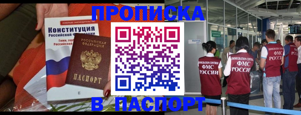 прописка для военкомата в Ачинске
