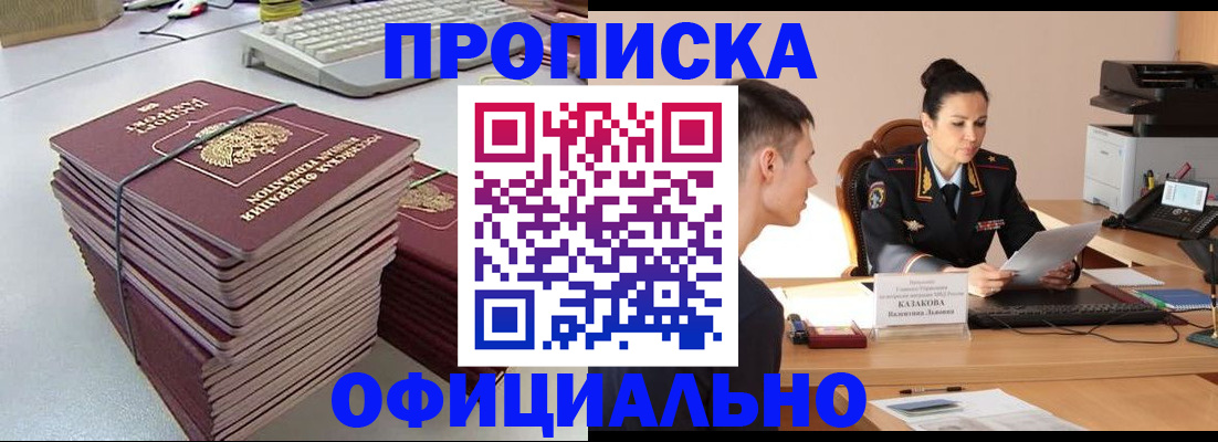 временная регистрация законно в Ачинске